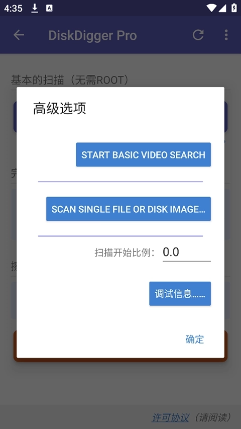 Diskdigger Pro安卓版图1