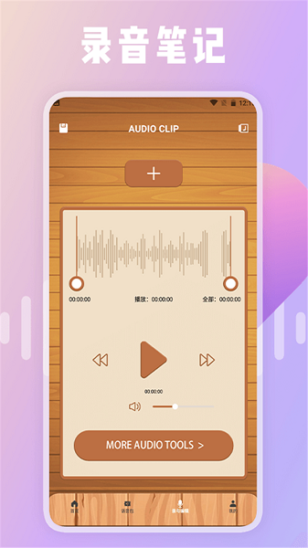66铃声剪辑免付费版图4