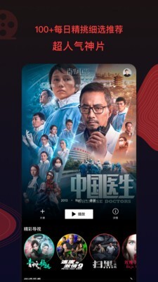 疯狂看电影app纯净版图2
