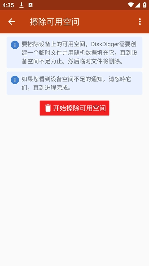 Diskdigger Pro安卓版图3