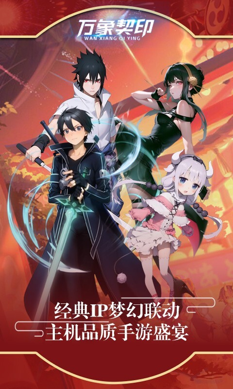 万象契印最新版本(1)