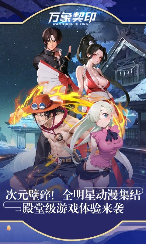 万象契印最新版本(2)