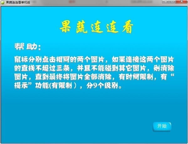 果蔬连连看红包版图1
