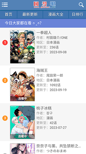 国漫吧官方版图2