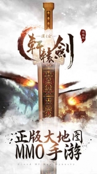 轩辕剑之汉之云官网版图1