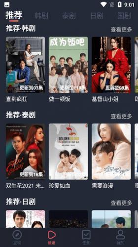 97剧迷去广告版图2