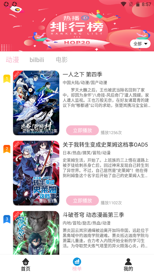 人人动漫官网版图1