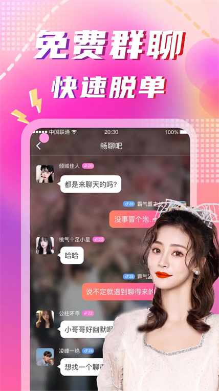 同城陌约官方版图3