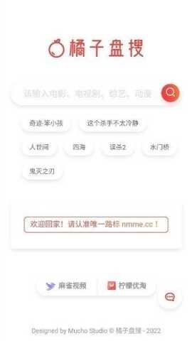 橘子盘搜最新版图1