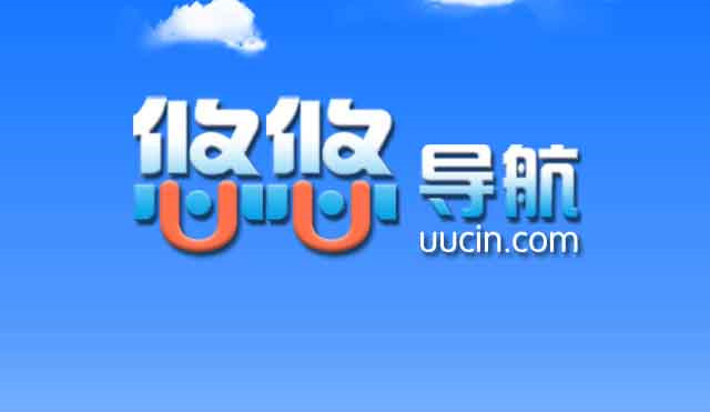 悠悠导航