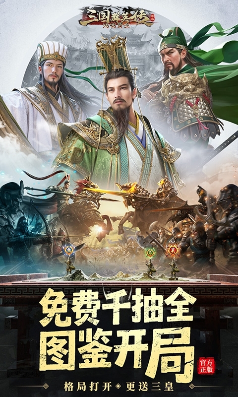 三国群英传鸿鹄霸业图2