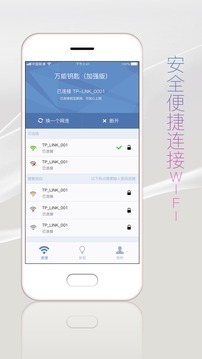 万能钥匙加强版图3