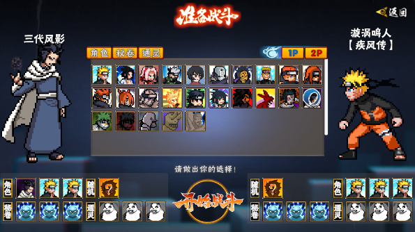 像素火影次世代创立斑普攻体验版(1)