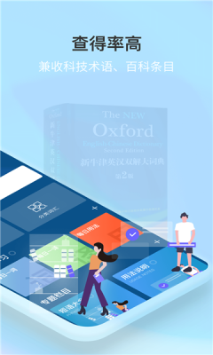 牛津词典最新版图3