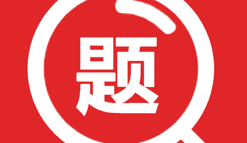 快搜搜题