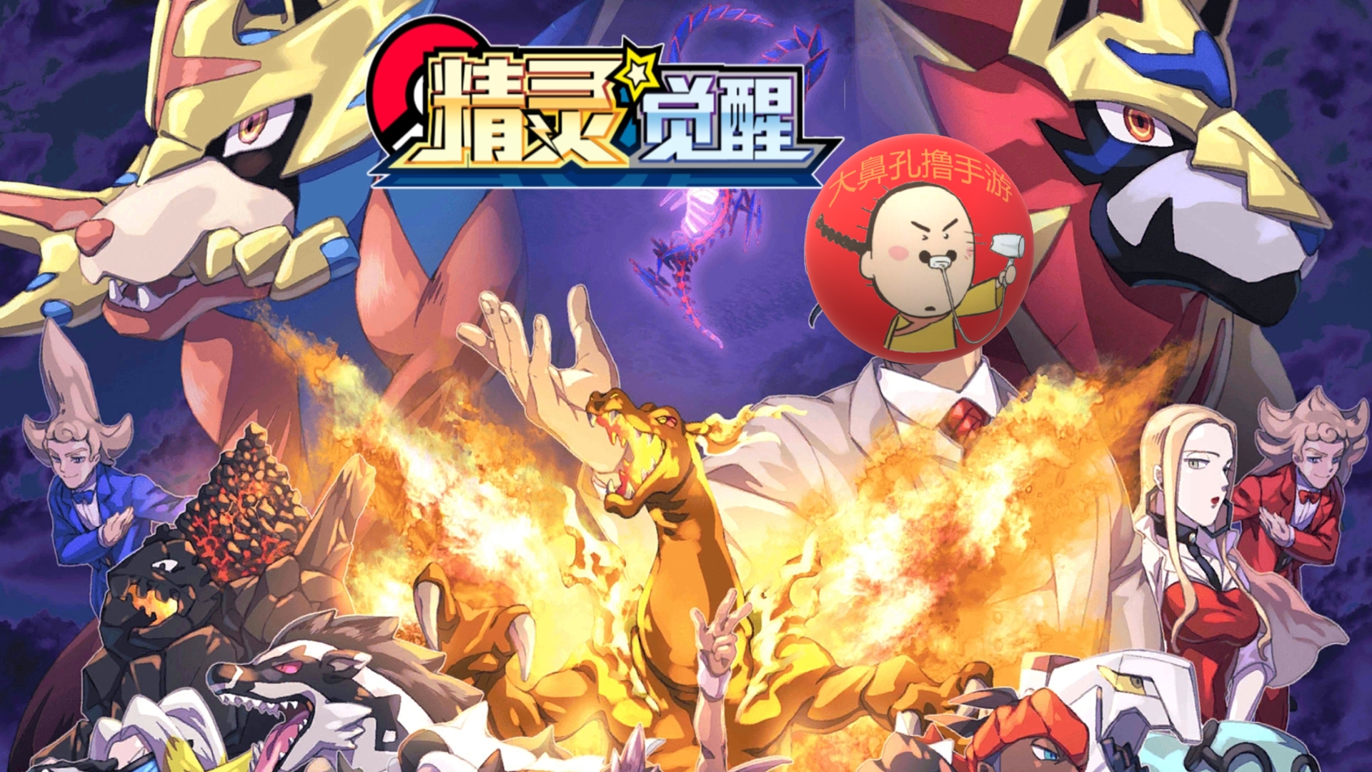 精灵觉醒