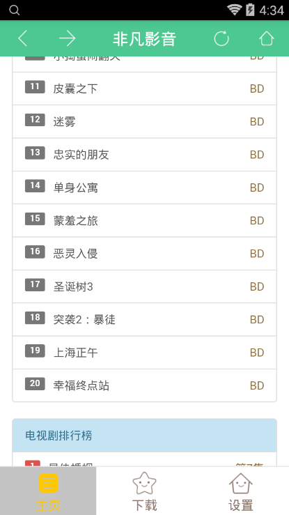 非凡影音手机版图3
