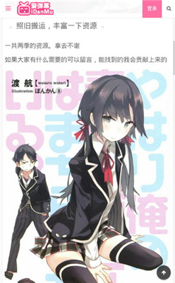 爱弹幕手机版图3