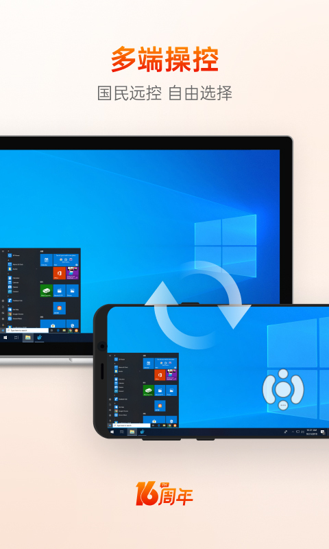 向日葵远程控制官网版图1