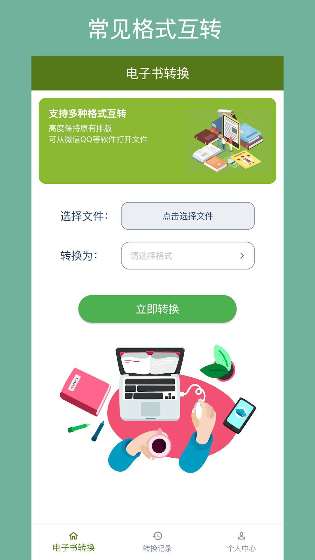 电子书转换器手机版图2