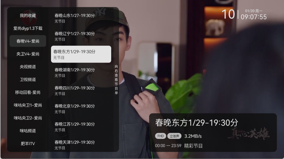 爱上电视手机版截图2