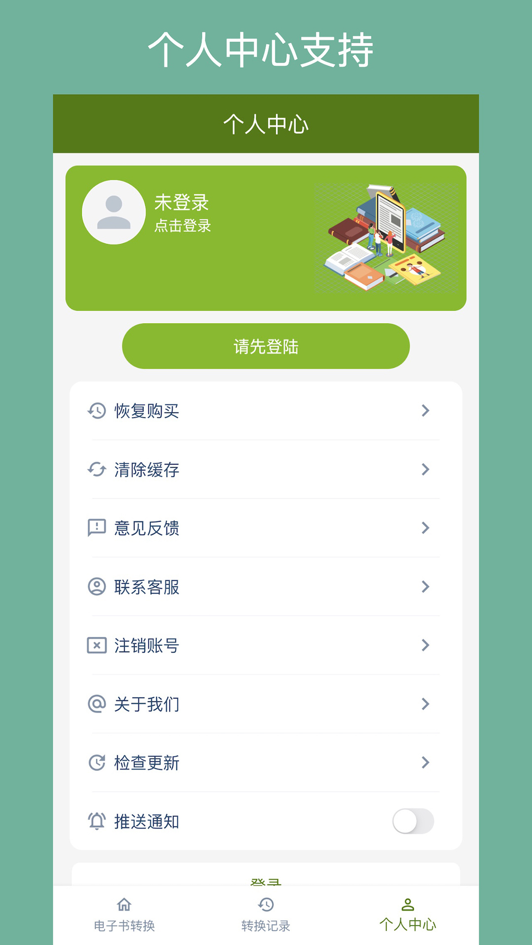 电子书转换器手机版图4