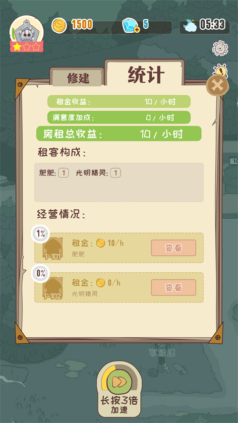 房东是魔王大人官方版图1