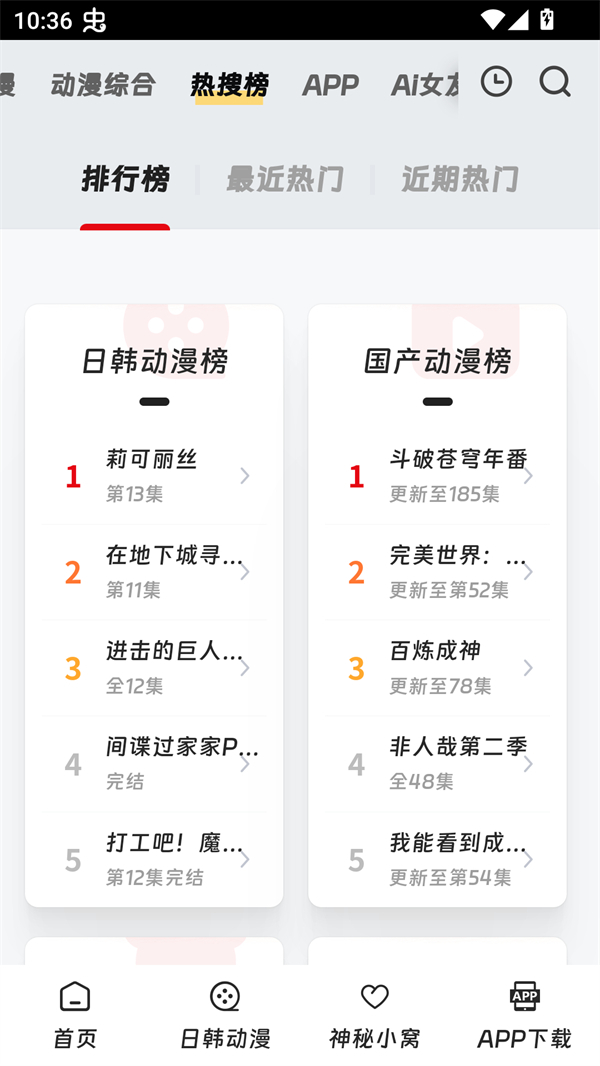 叽哔动漫免广告版图1