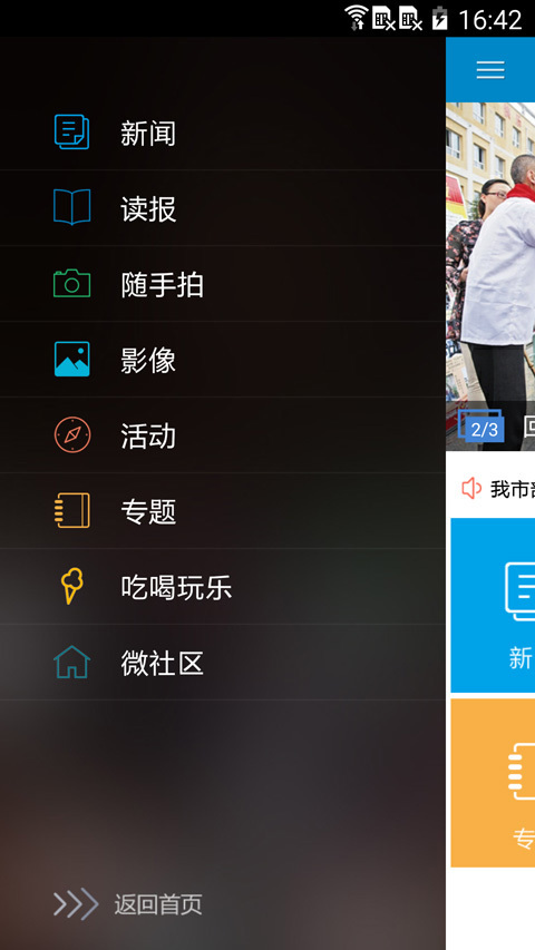 运城新闻官方版图2