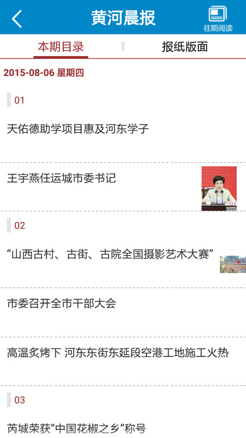 运城新闻官方版图5