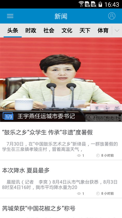 运城新闻官方版图3