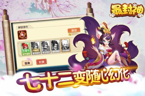 最封神经典版手机版图2