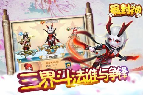 最封神经典版手机版图3
