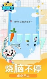 脑洞答题王最新版图4