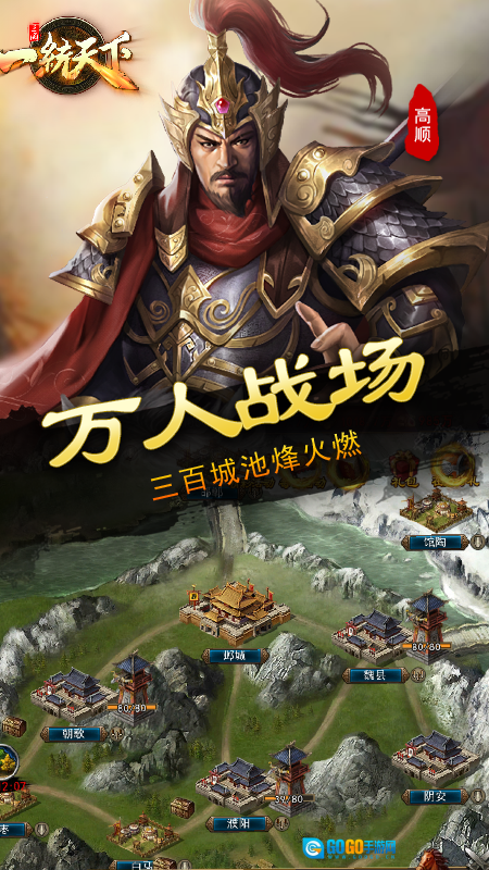 三国一统天下图4