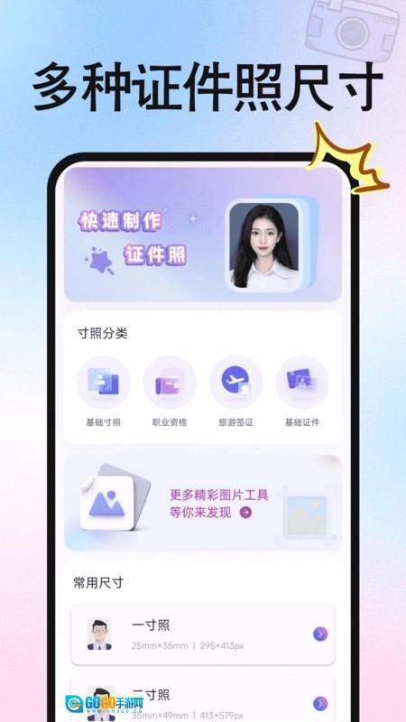 免费拍证件照图2