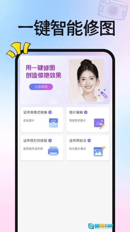 免费拍证件照图3