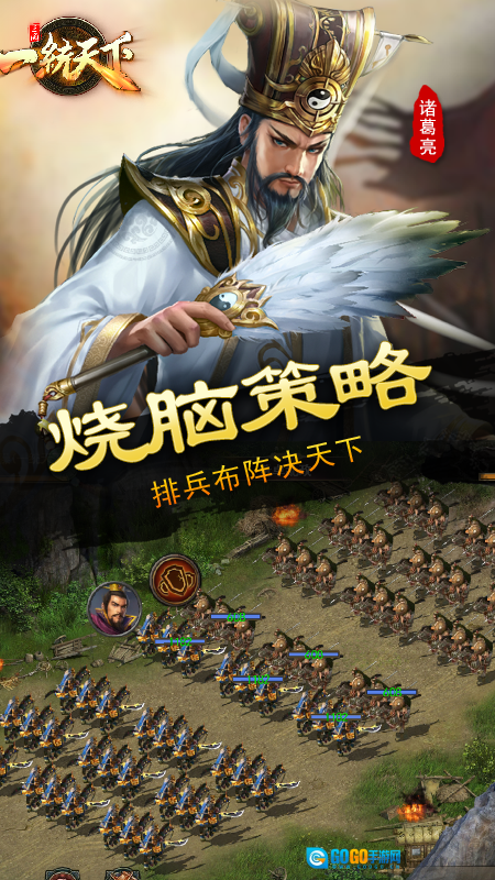 三国一统天下图3