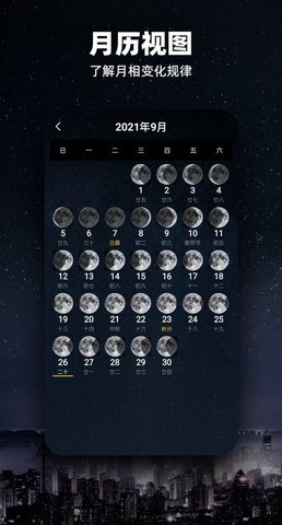 Moon月球官网版图1