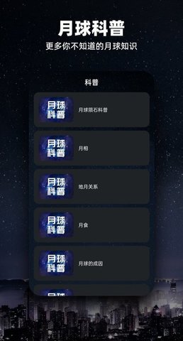 Moon月球官网版图2