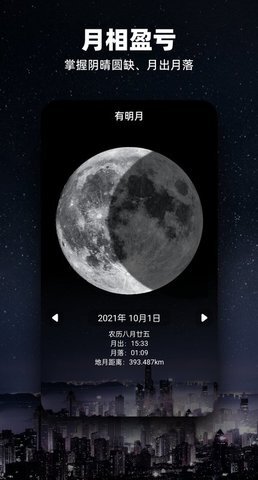Moon月球官网版图3