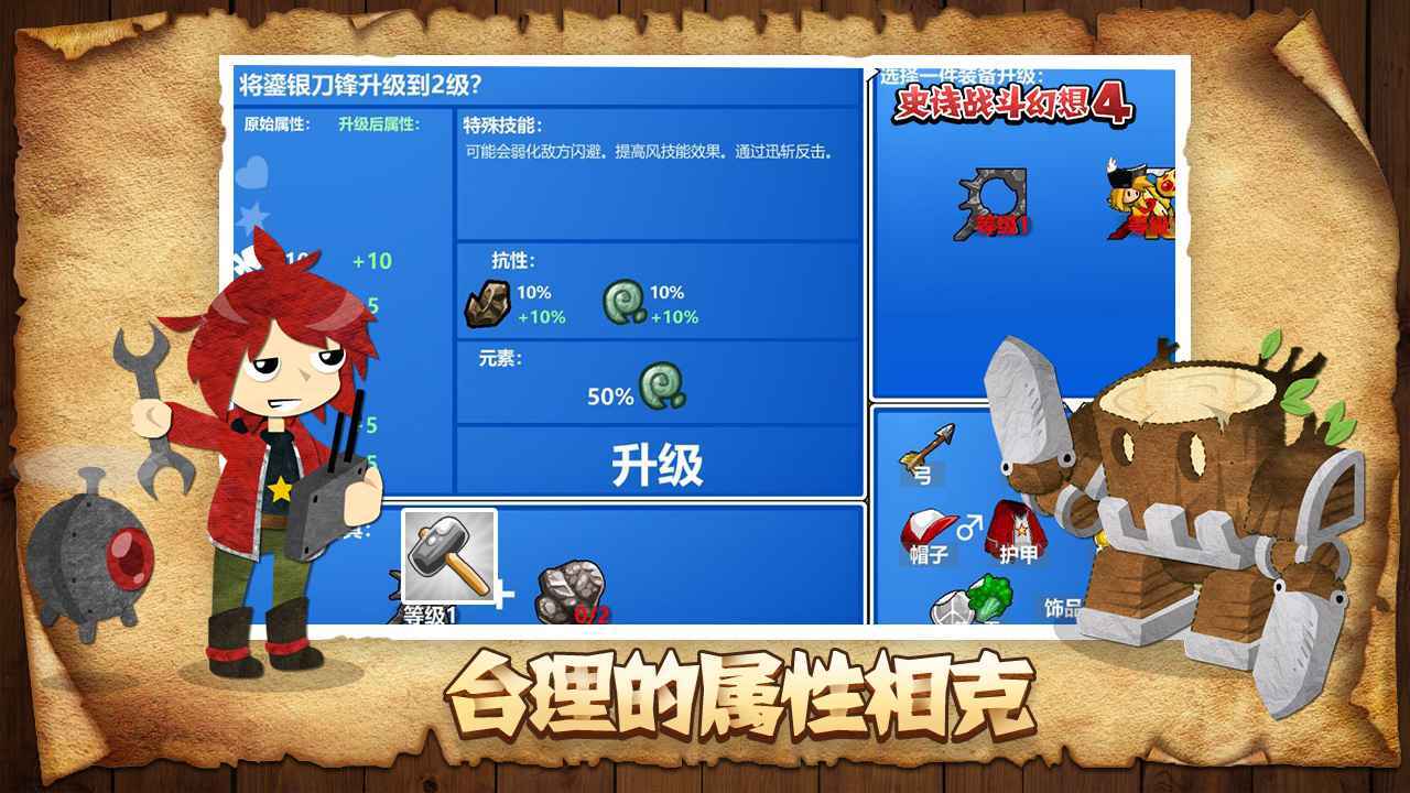 史诗战斗幻想4图1