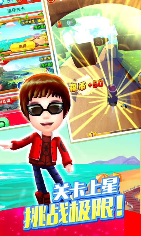 爸爸去哪儿2手游版图2