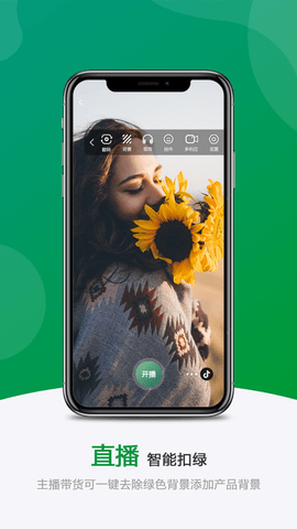 绿幕助手最新版图3