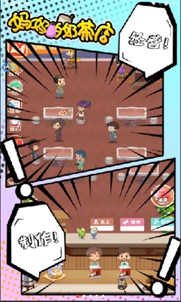 妈妈的奶茶店无广告版图2