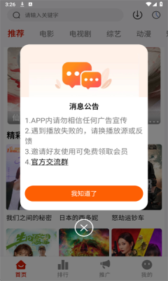 二师兄影视app图3