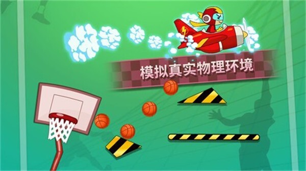 特技篮球高高手最新版图3