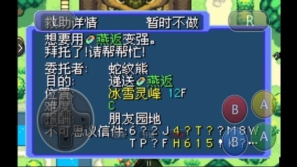 口袋妖怪赤之救助队图1