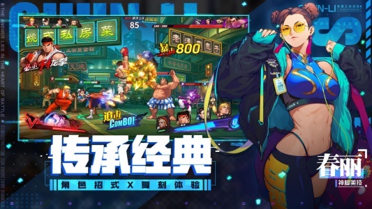 街霸对决手机版截图4