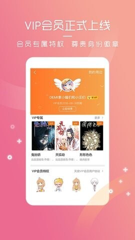 天唐动漫官方正版图1